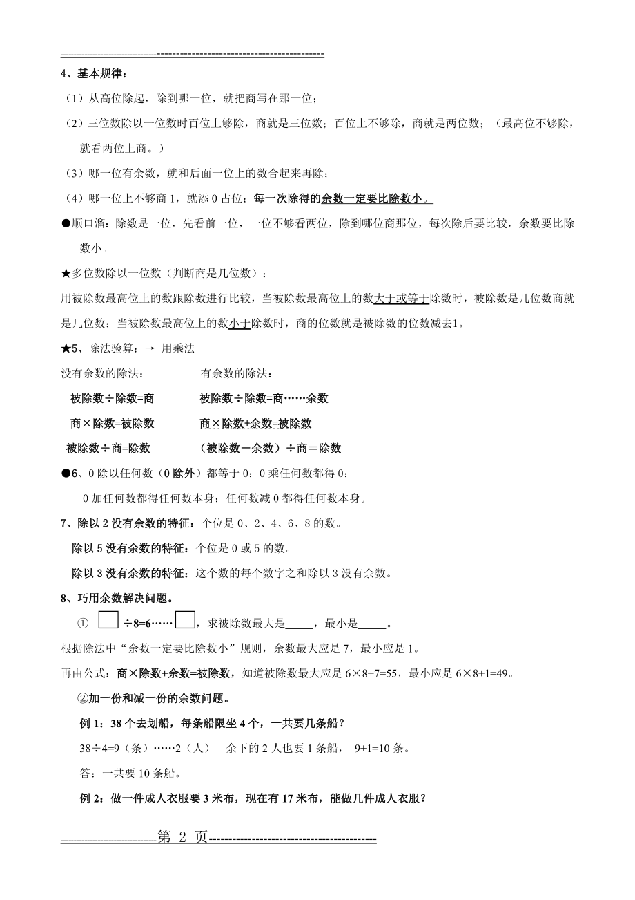 最新人教版小学数学三年级下册知识点复习2016 (1)(10页).doc_第2页