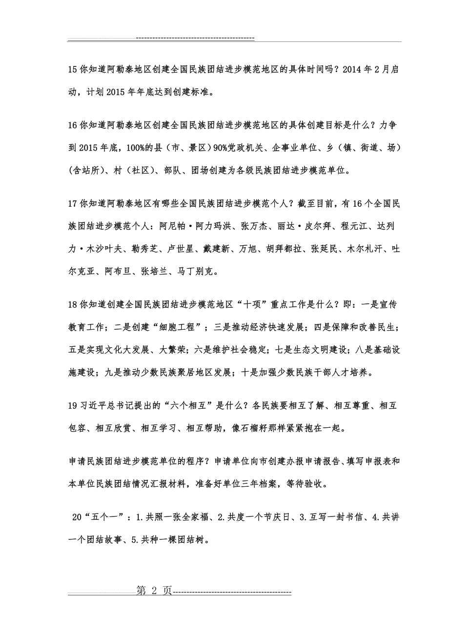 民族团结(6页).doc_第2页