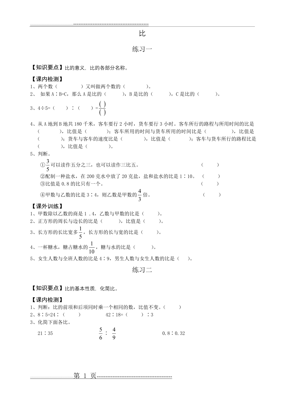 比练习题(5页).doc_第1页