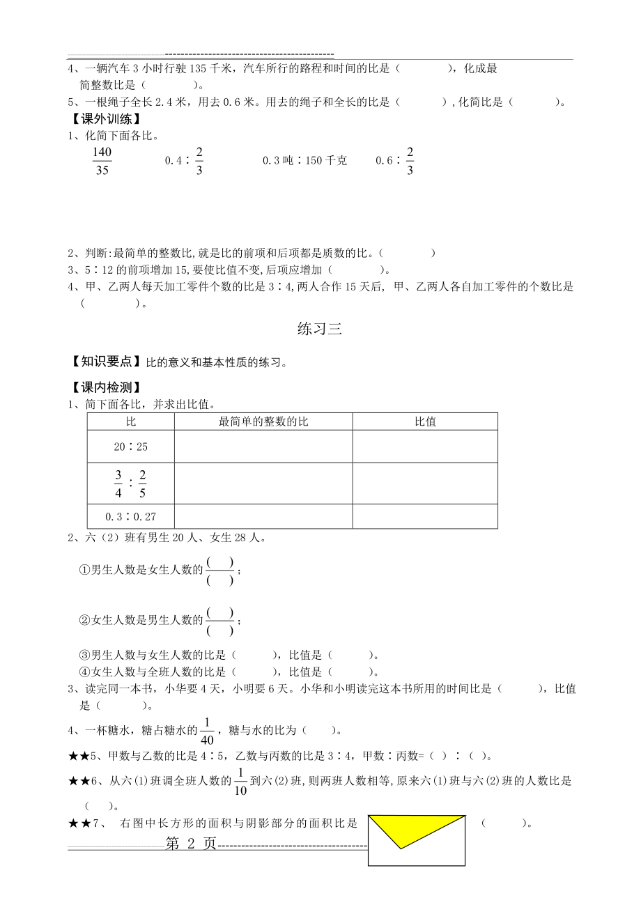 比练习题(5页).doc_第2页