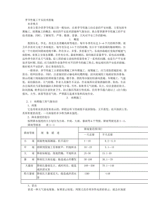 季节性施工安全技术措施(1).doc