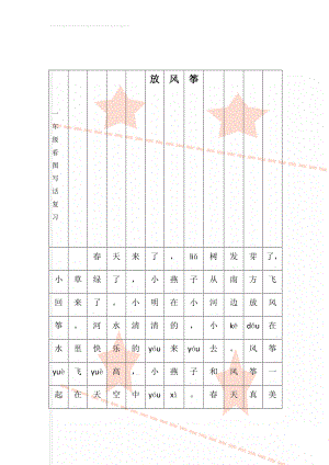 一年级看图写话复习(11页).doc