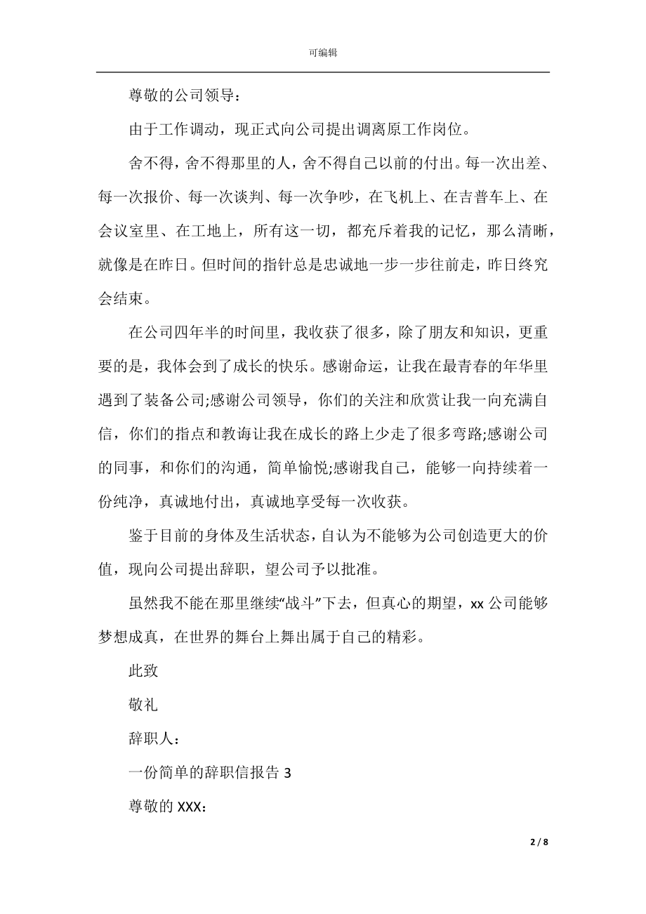 一份简单的辞职信报告.docx_第2页