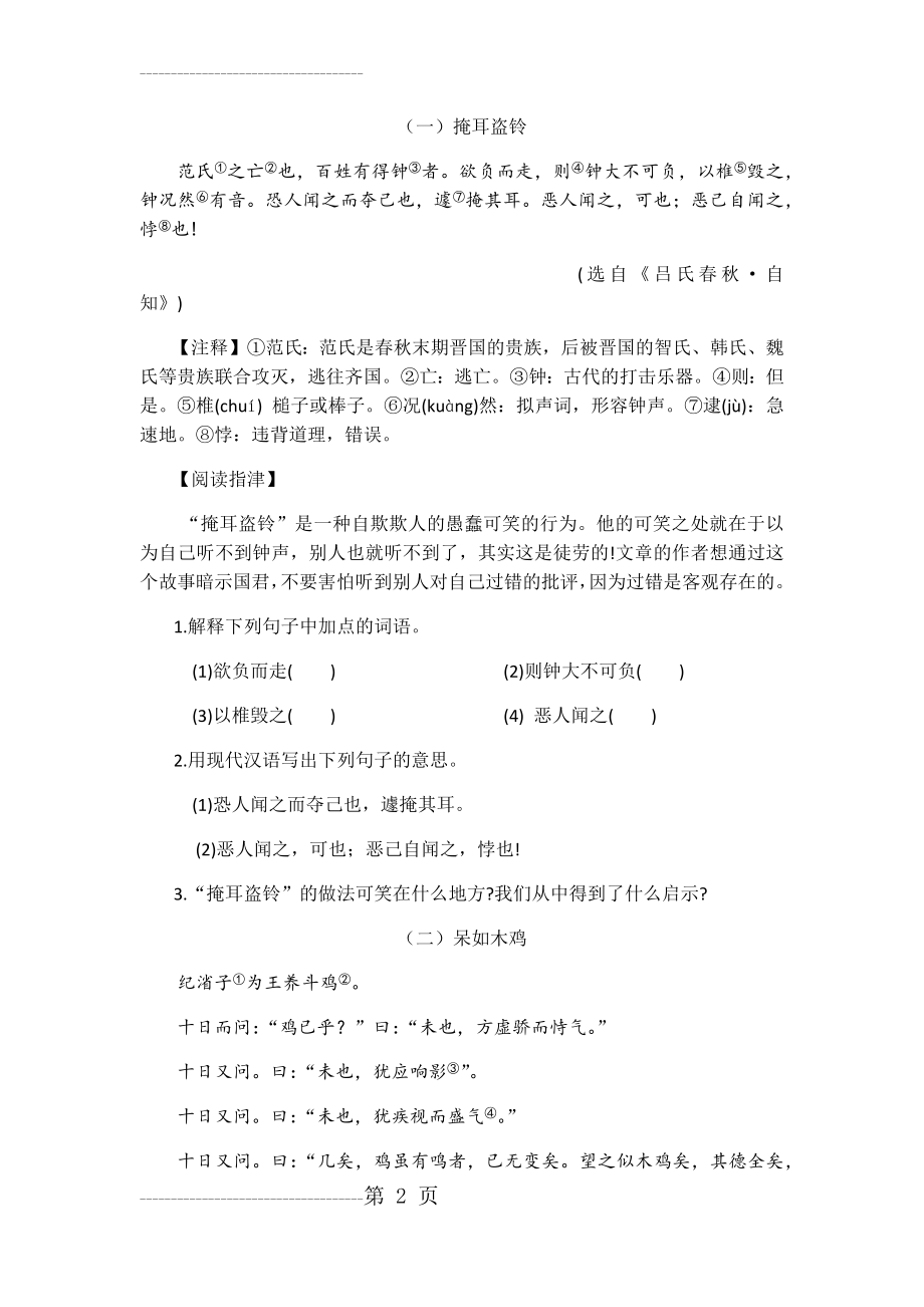 七年级课外文言文阅读训练(2)(16页).doc_第2页