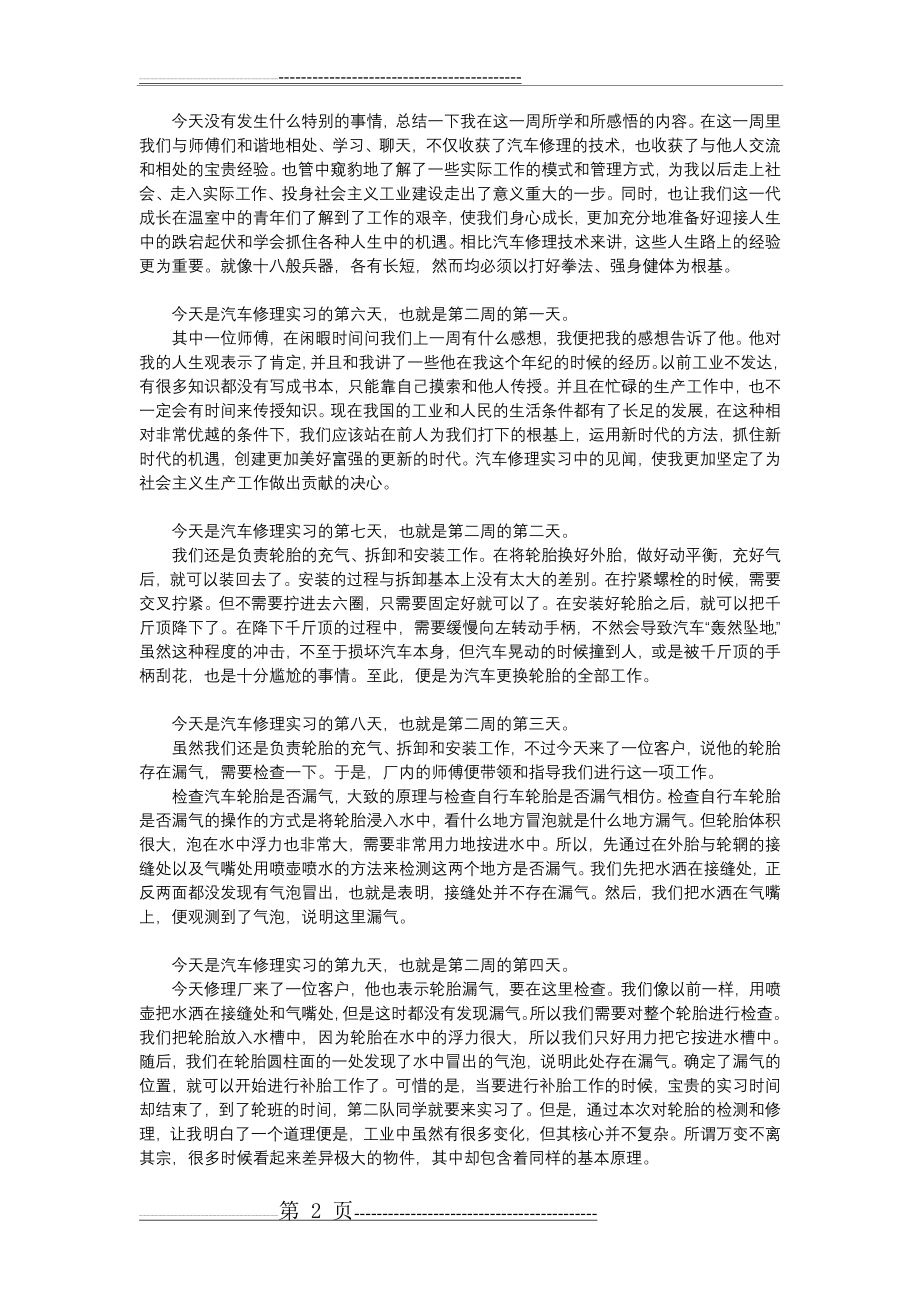 汽车修理实习日记十五篇(4页).doc_第2页