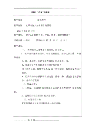 残疾学生“送教上门”教案(2页).doc