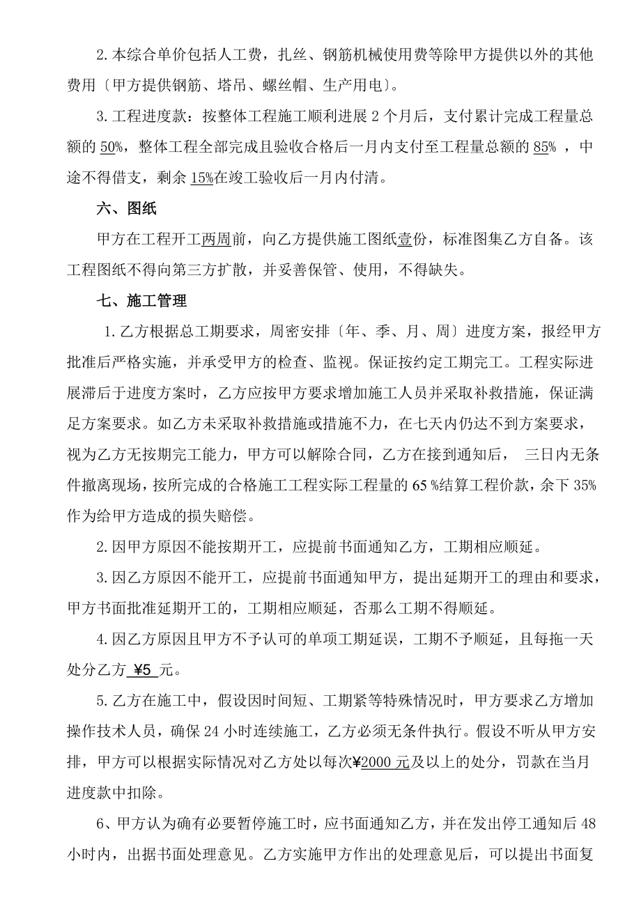 钢筋制作安装劳务分包合同.doc_第2页