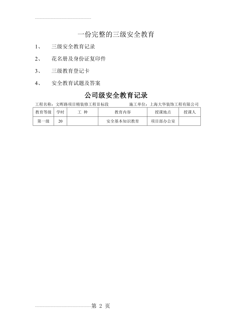 一份完整的三级安全教育(22页).doc_第2页