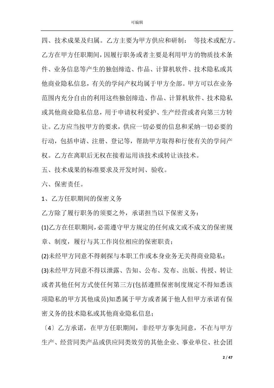 专家顾问合同(专家顾问协议).docx_第2页