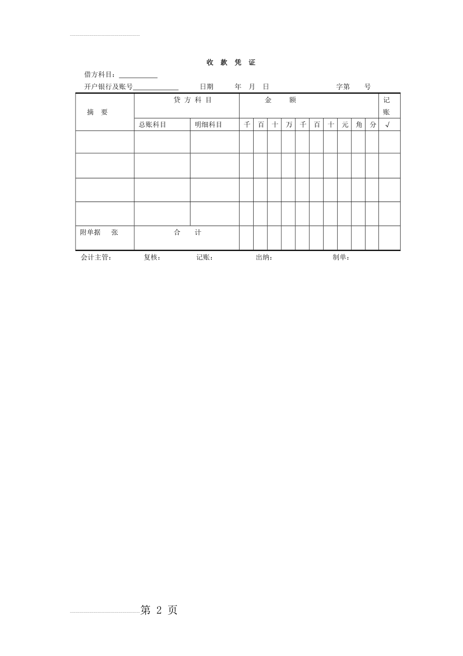 收款凭证 样本(2页).doc_第2页