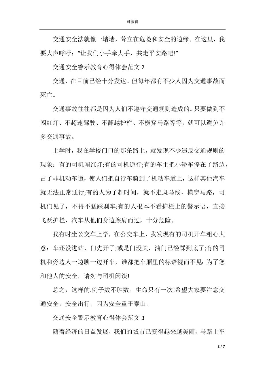 交通安全警示教育心得体会.docx_第2页