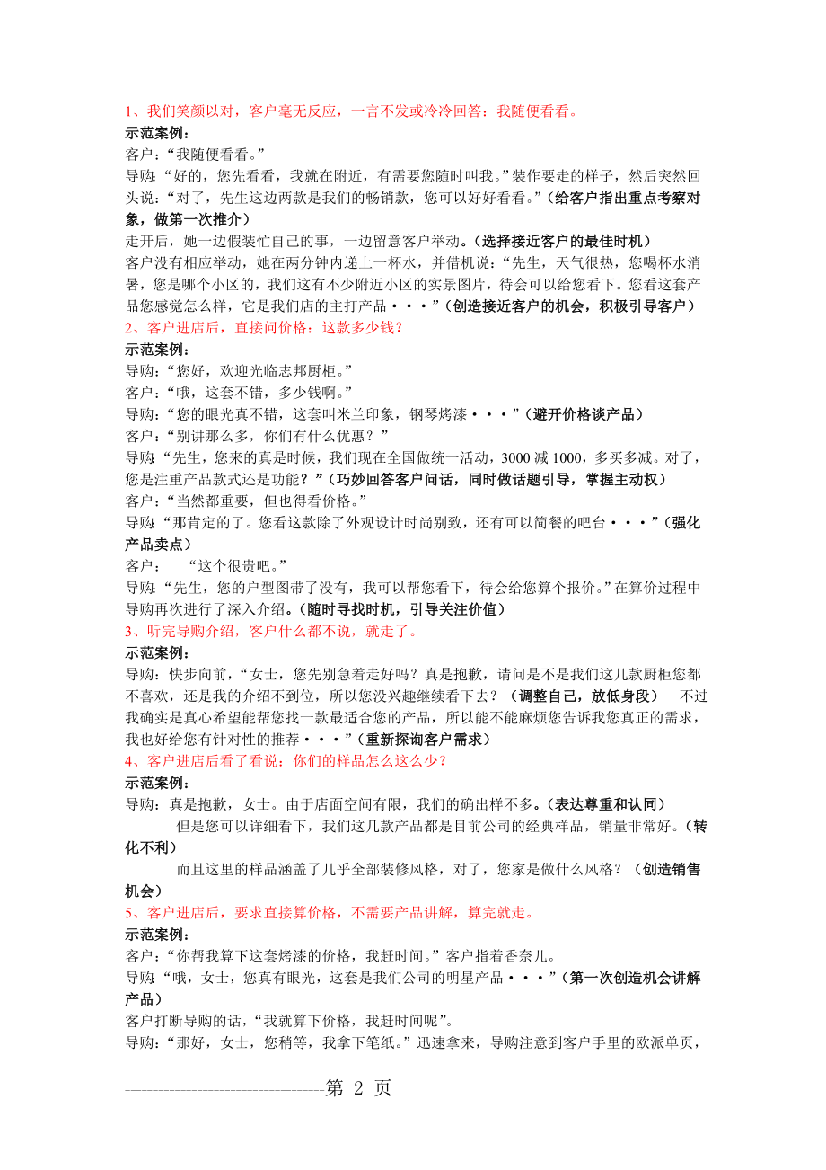 《终端实战销售技巧特训》销售话术集锦(6页).doc_第2页