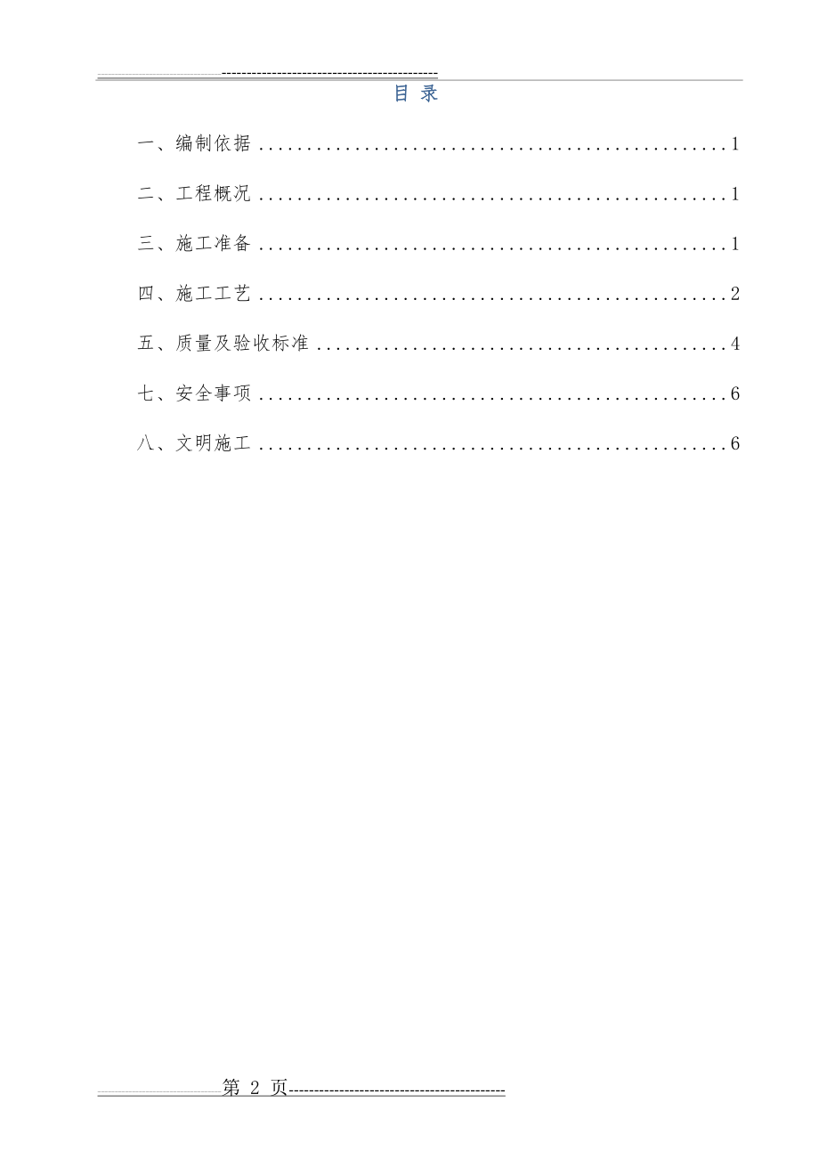 楼地面施工方案(12页).doc_第2页