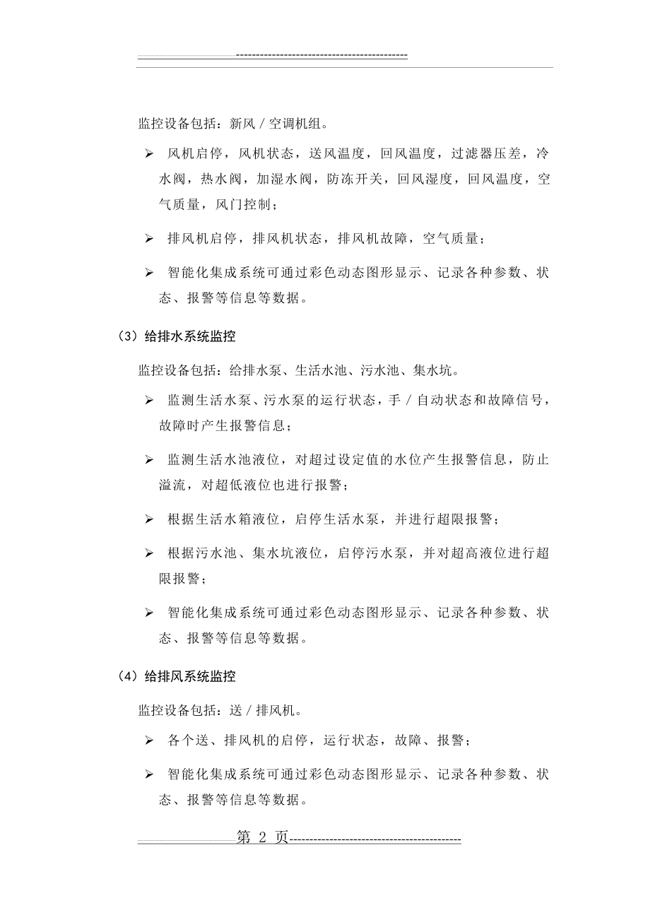 智能化集成系统子系统接口要求(14页).doc_第2页