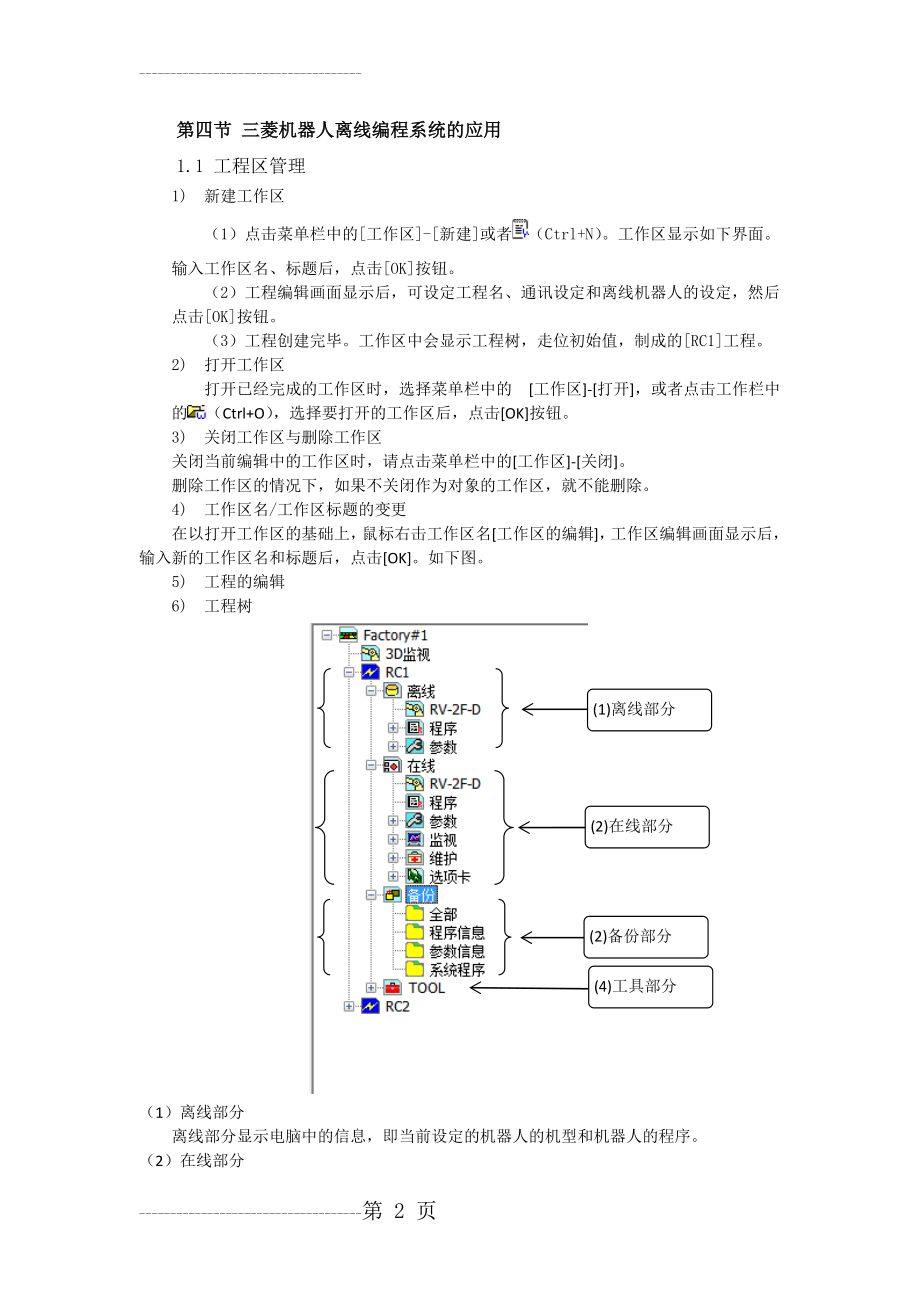 三菱机器人离线软件与示教器(17页).doc_第2页