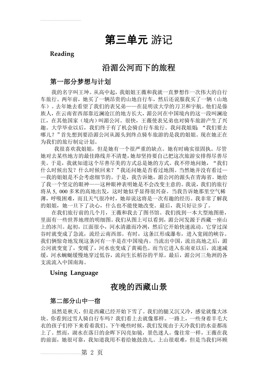 必修一第三单元 课文翻译(3页).doc_第2页