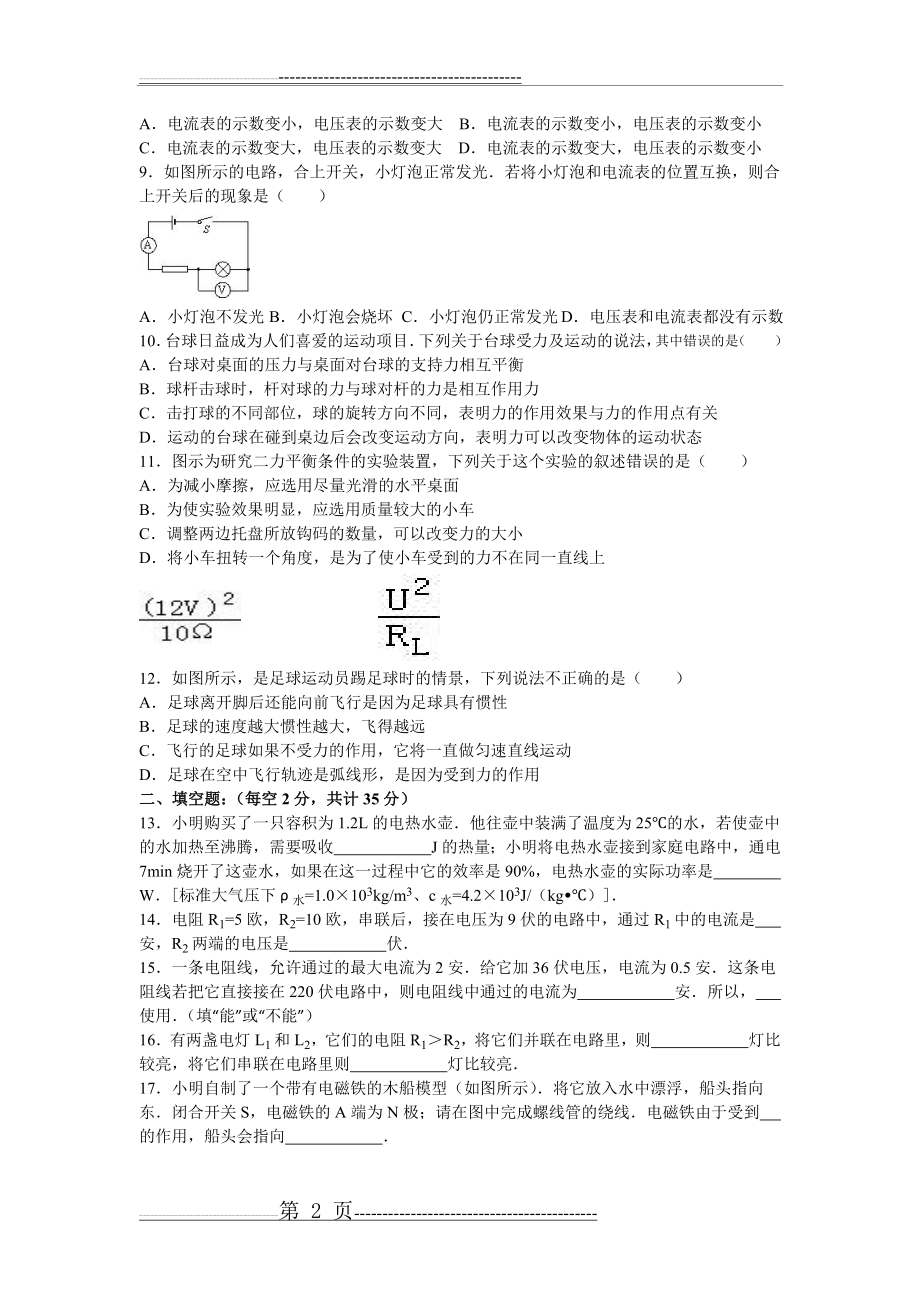 河北省石家庄八中2016届九年级(上)期末物理试卷(解析版)(22页).doc_第2页