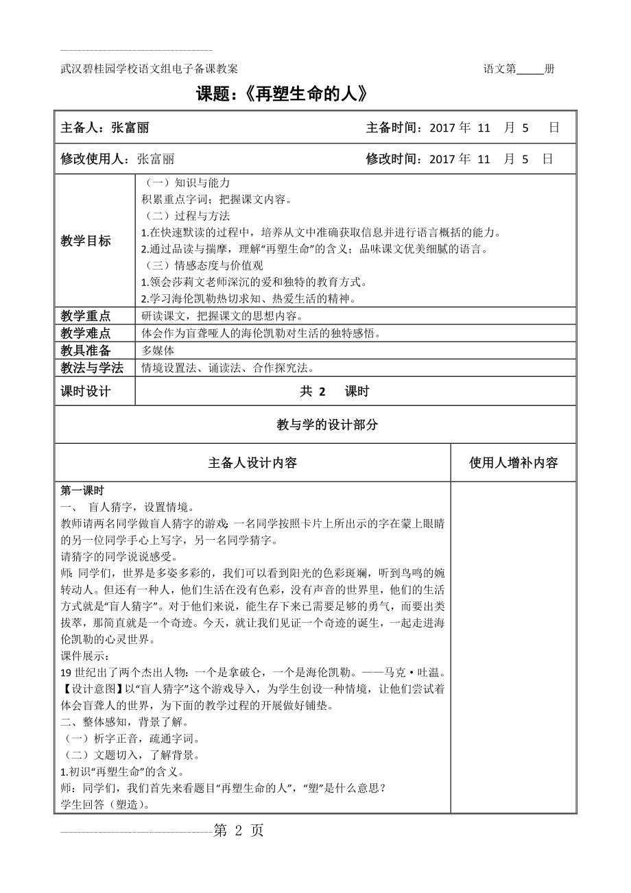 《再塑生命的人》电子备课教案(7页).doc_第2页