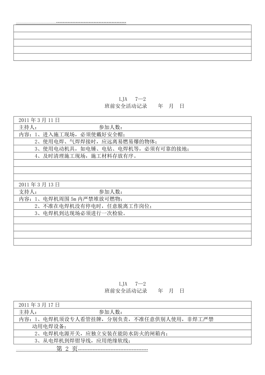 水电安装班组班前安全活动记录(10页).doc_第2页