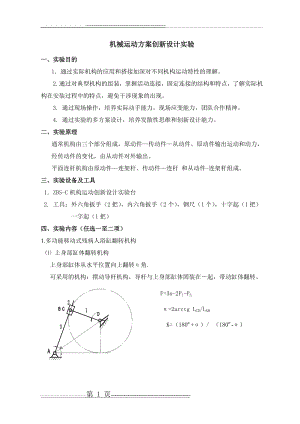 机械运动方案创新设计实验(4页).doc