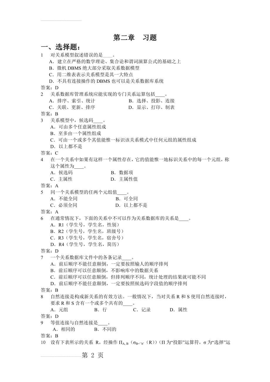 数据库选择题与答案(16页).doc_第2页