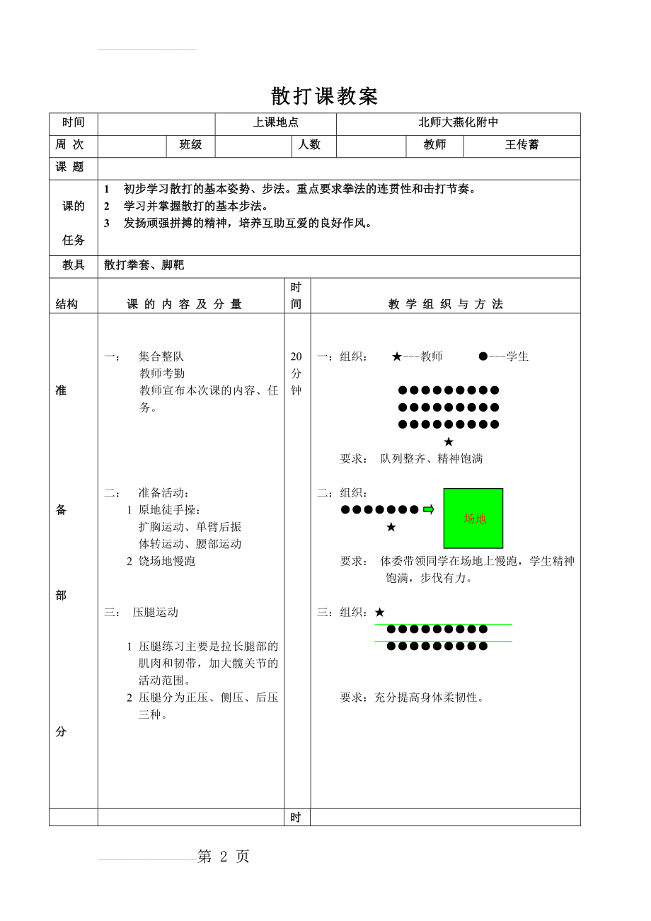 散打课教案(42页).doc_第2页