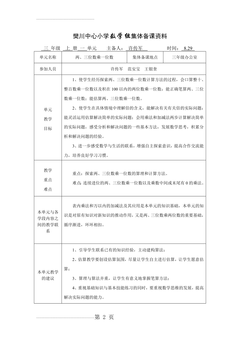 三上第一单元两三位数乘一位数集体备课资料(4页).doc_第2页