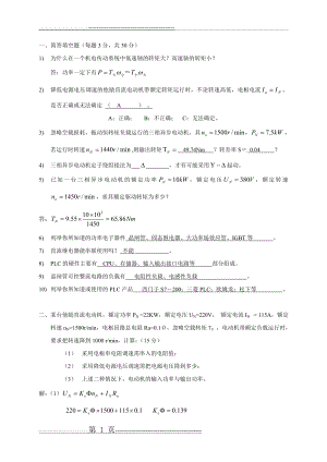 机电传动控制模拟试题(C)及答案(4页).doc