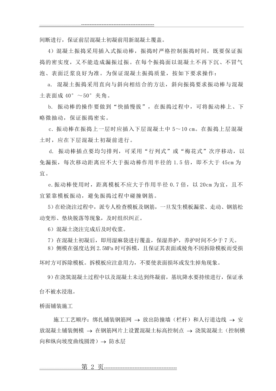 桥梁维修加固施工组织设计(8页).doc_第2页