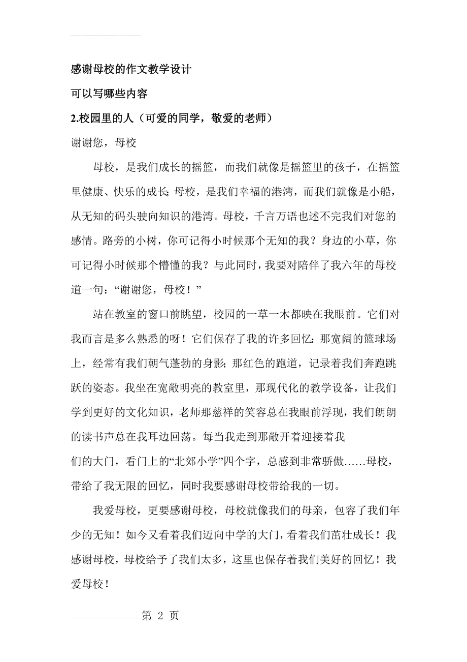 感谢母校的作文教学设计(10页).doc_第2页