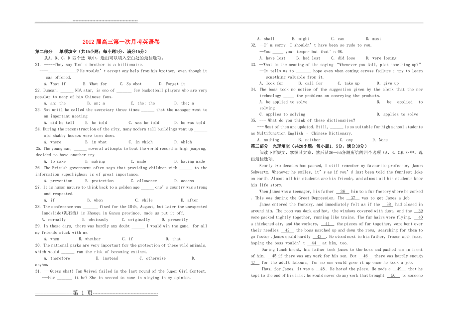 江西省上高二中2012届高三英语第一次月考试题(8页).doc_第1页