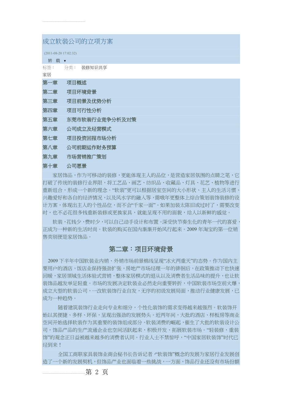 成立软装公司的立项方案(10页).doc_第2页