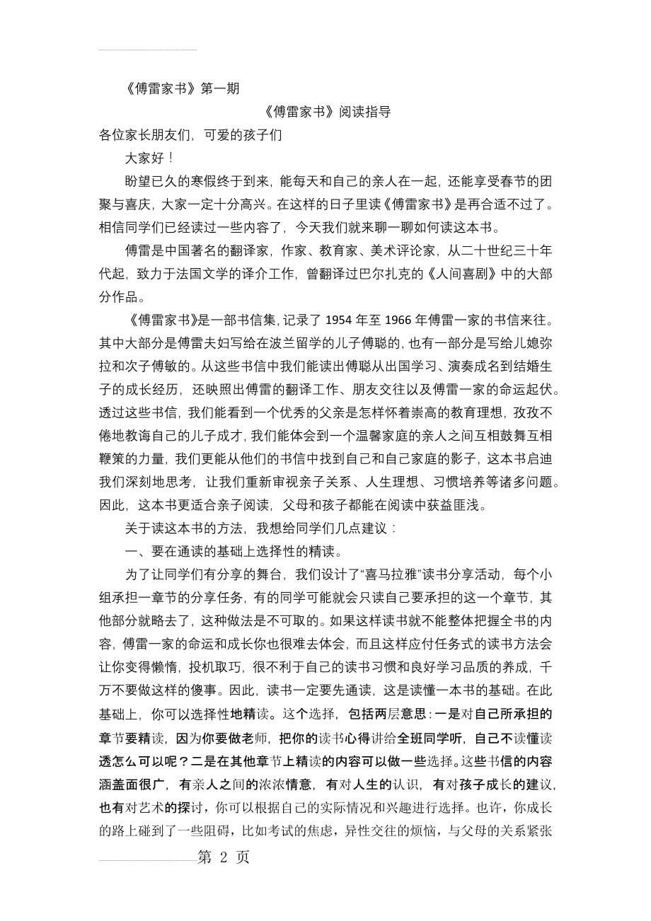 《傅雷家书》阅读指导(5页).doc_第2页