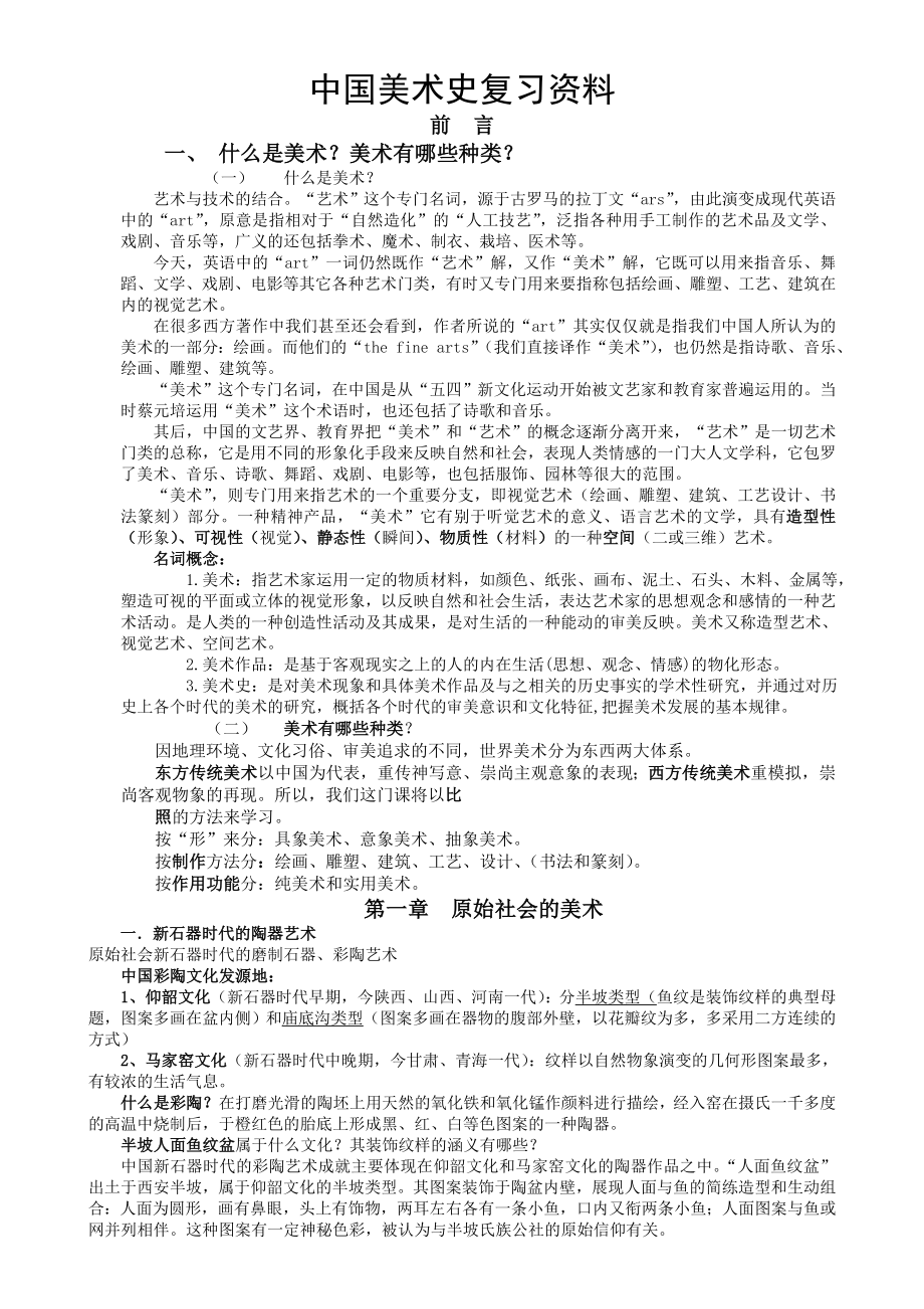 中国美术史资料考研必备分析(27页).doc_第2页