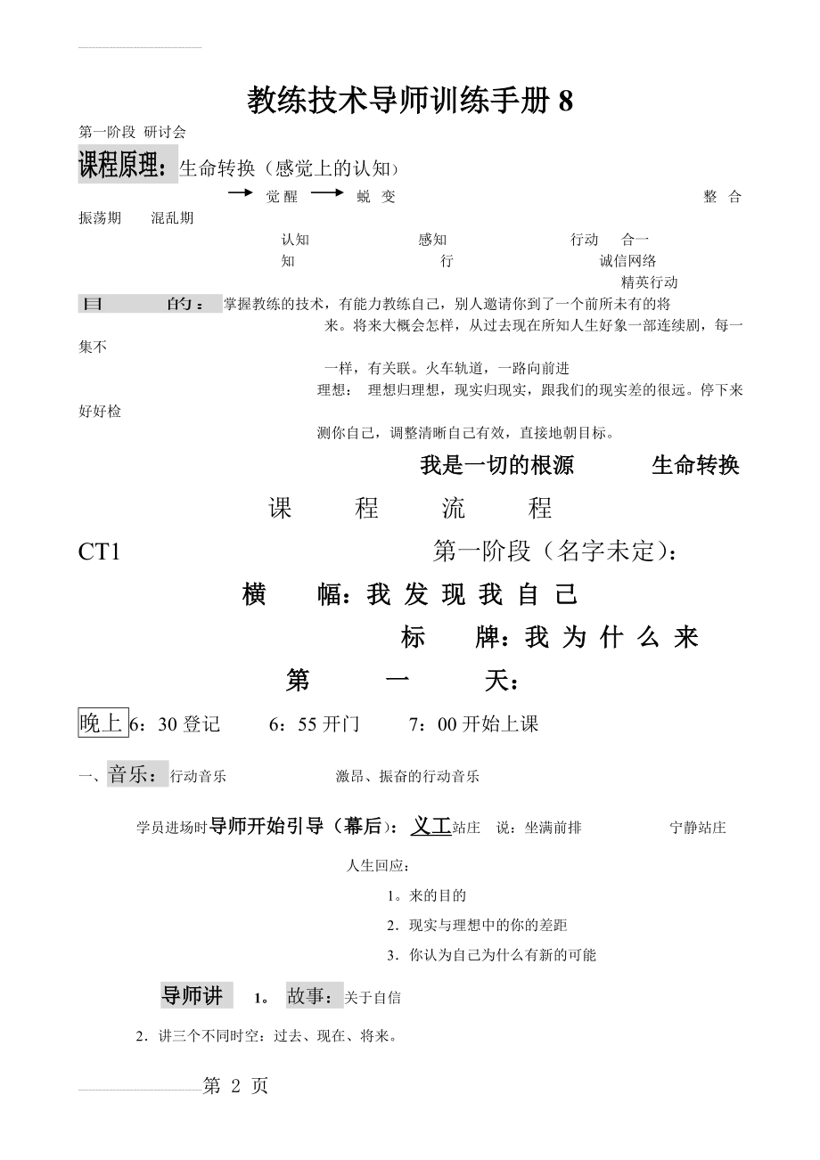 教练技术导师训练手册8(13页).doc_第2页