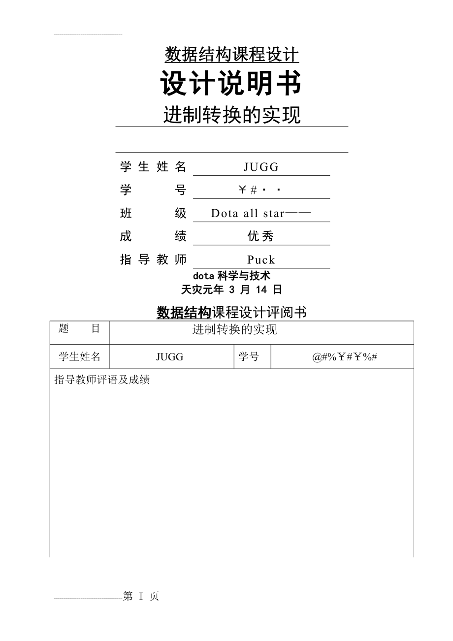 数据结构课程设计——进制转换(17页).doc_第2页