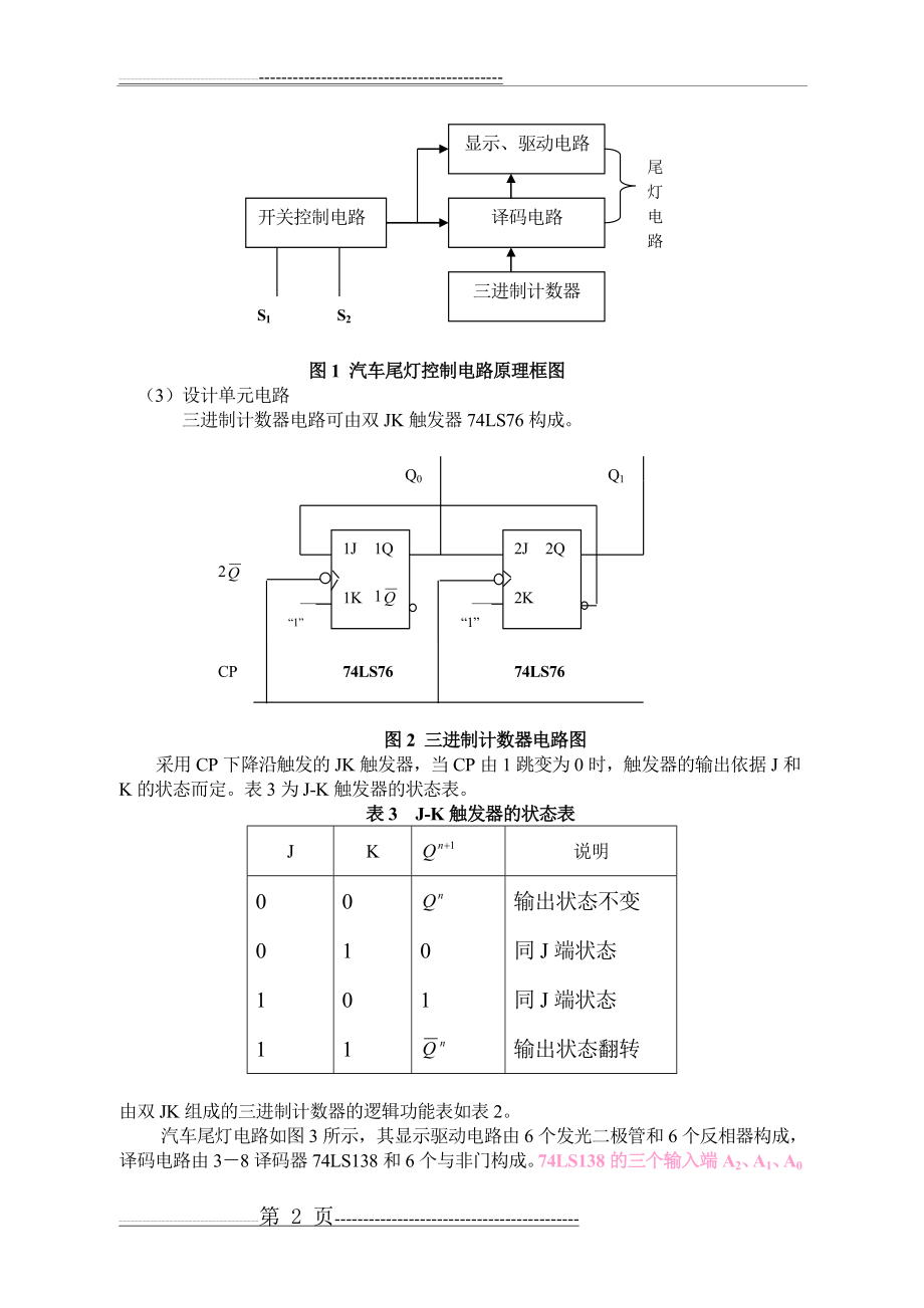 汽车尾灯控制电路设计(6页).doc_第2页