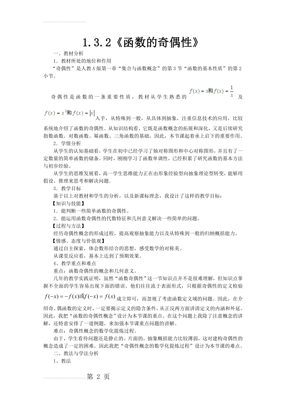 《函数的奇偶性》教案(4页).doc_第2页