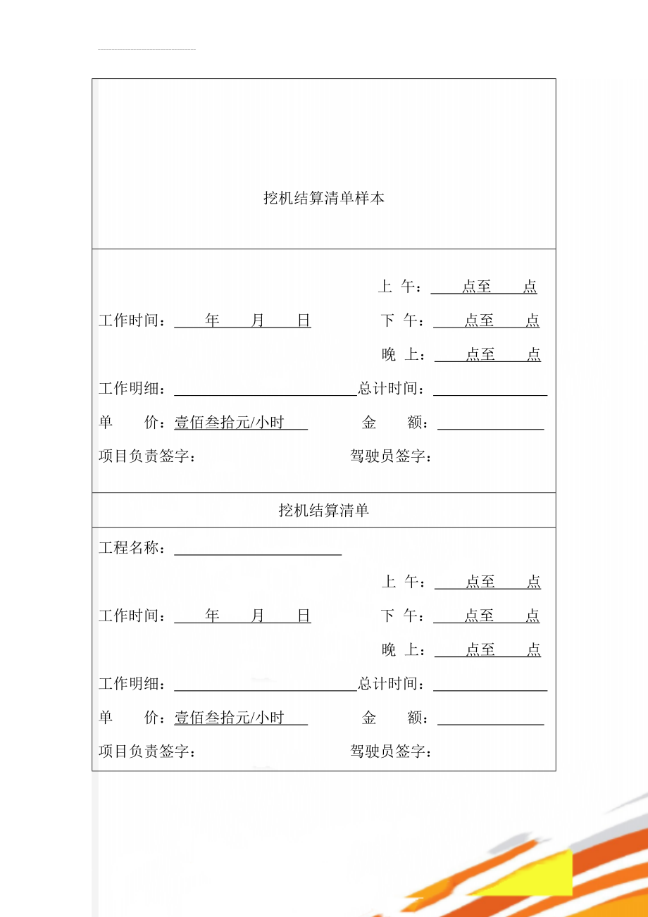 挖机结算清单样本(2页).doc_第1页