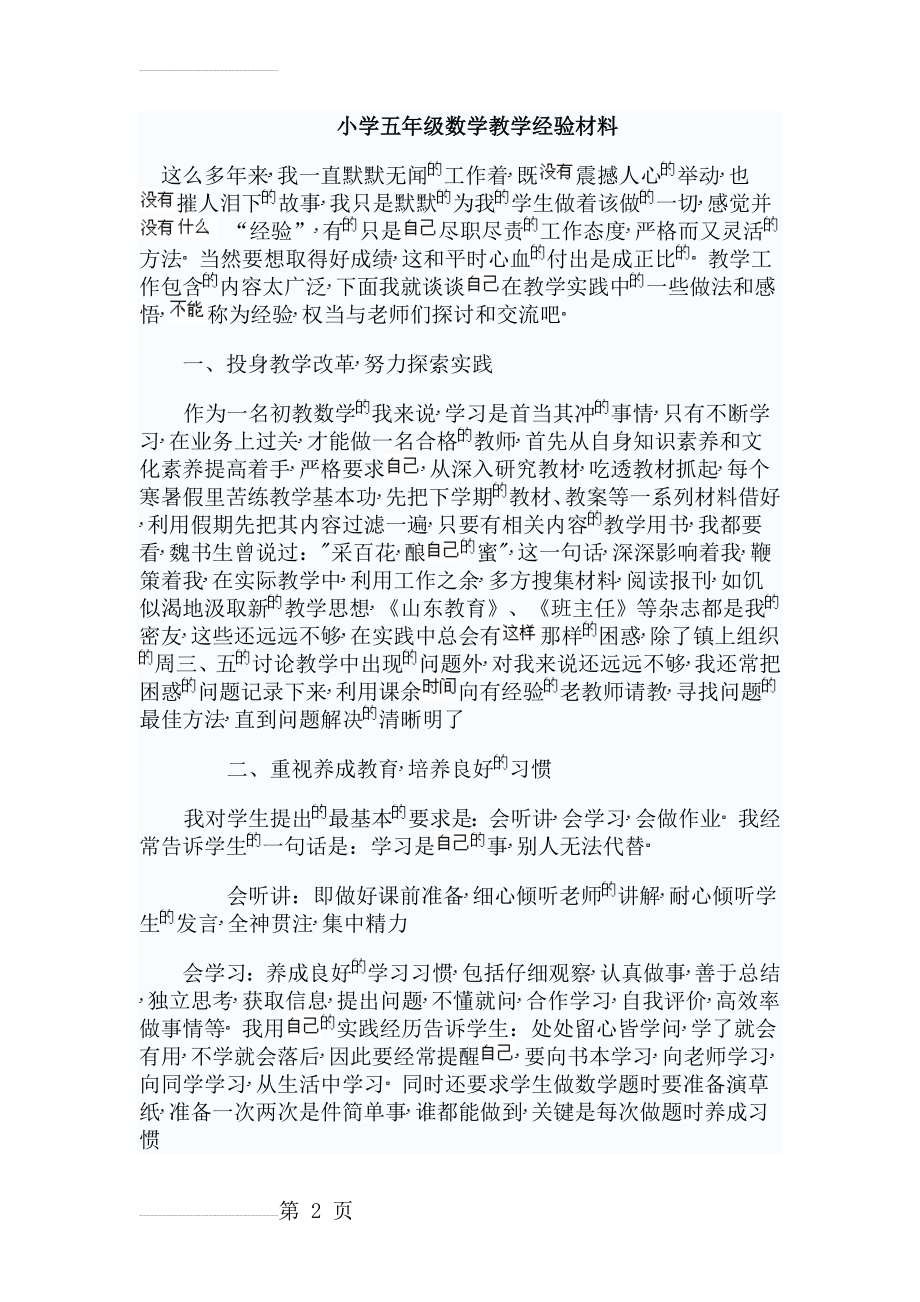 教学论文和经验材料(42页).doc_第2页