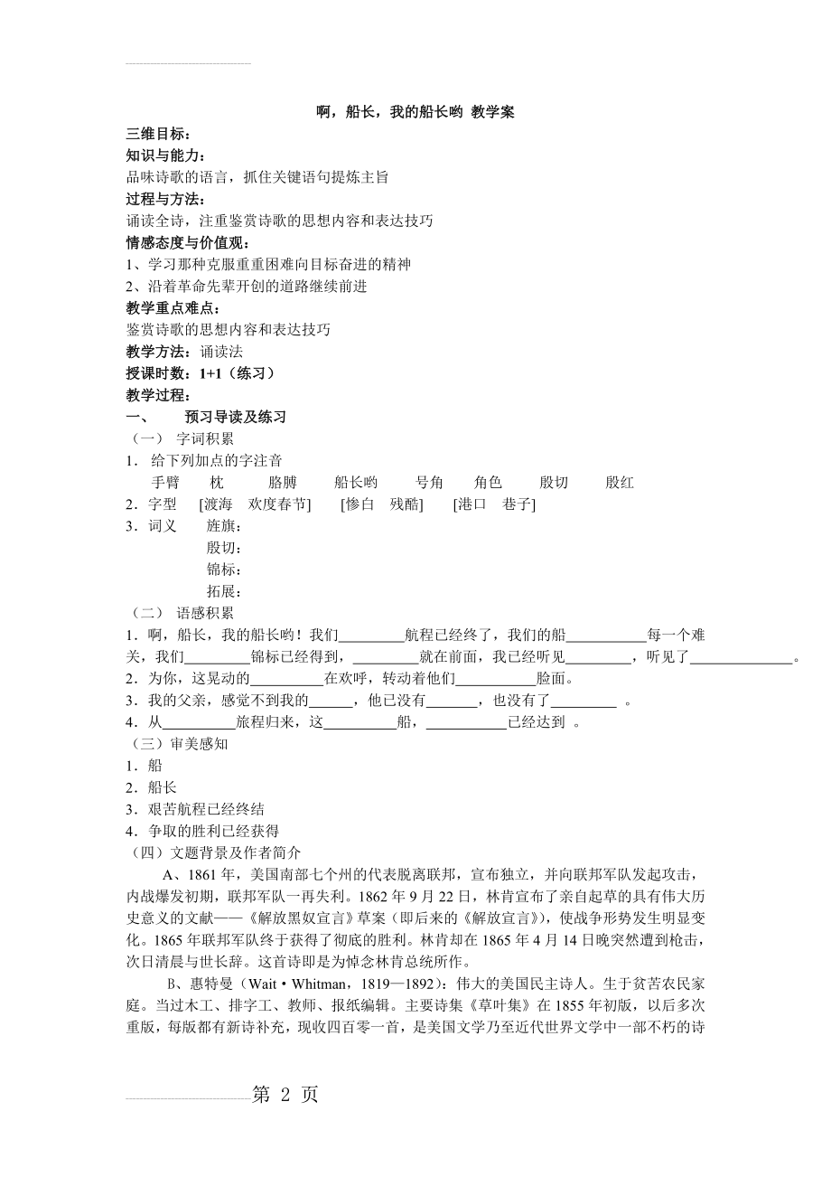 《啊船长我的船长哟！》教学案(7页).doc_第2页