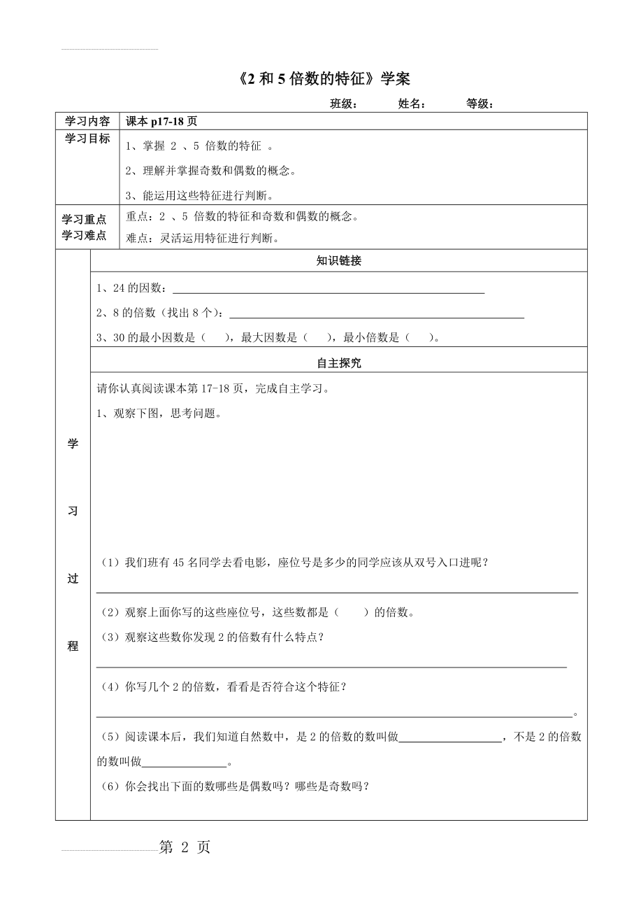 《2和5倍数的特征》学案与教案(6页).doc_第2页