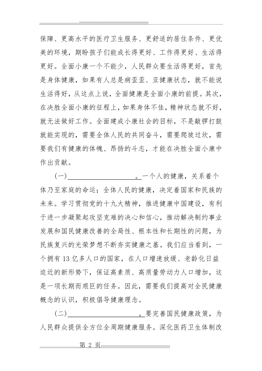 没有全民健康 就没有全面小康(5页).doc_第2页