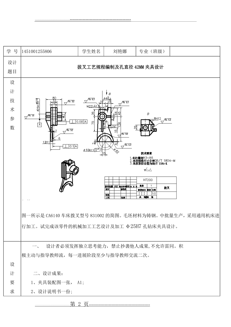 机械制造工艺学课程设计(36页).doc_第2页