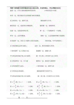 正、反比例判断易错题专项练习题2(1页).doc