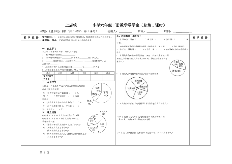 1第一单元扇形统计图(3课时)(5页).doc_第2页