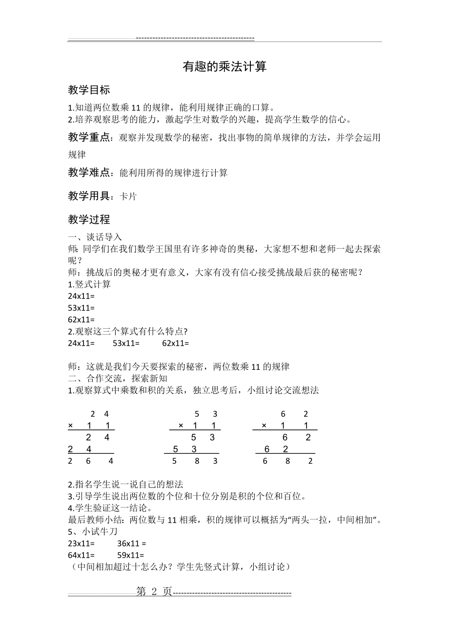 有趣的乘法计算11(4页).doc_第2页