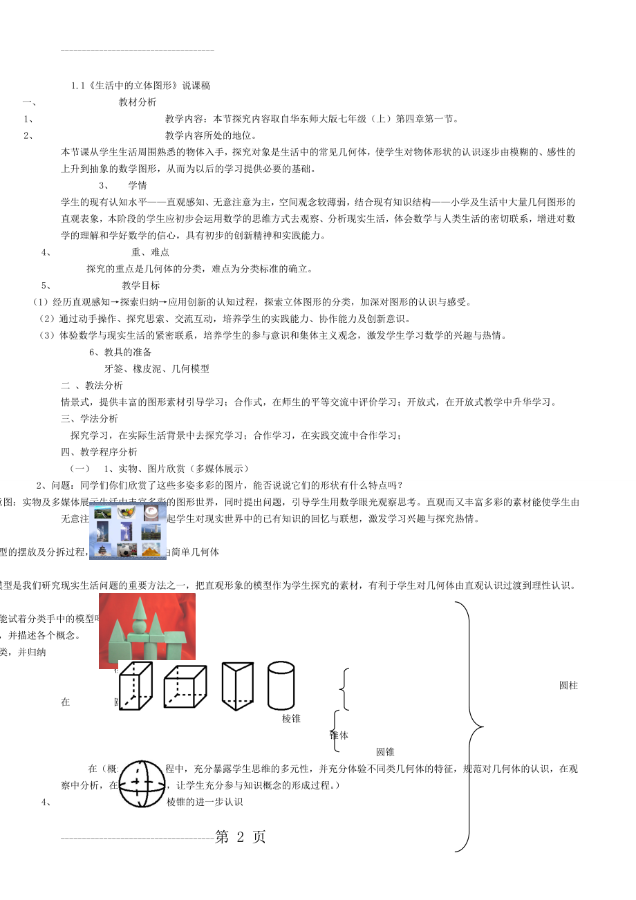 七年级数学上说课稿北师大版{全部}(54页).doc_第2页