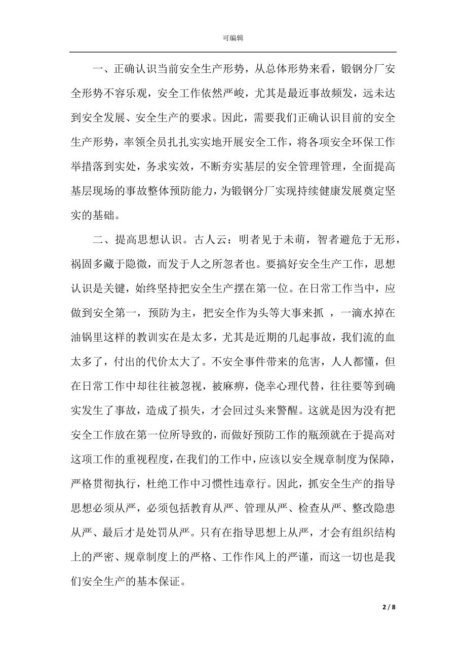 企业安全学习心得体会.docx_第2页