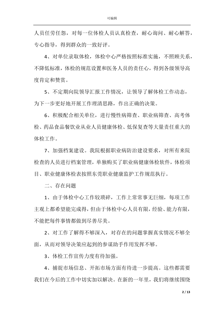 体检中心护士工作自我总结报告.docx_第2页